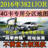 凯立德2016年最新版分区导航车载便携式东南西北区地图4G卡升级