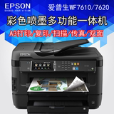 爱普生EPSON 7610/7621 A3+喷墨打印机复印扫描传真多功能一体机