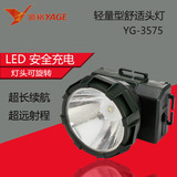 雅格正品YG3575充电强光大功率LED头灯手电筒户外工作照明灯头