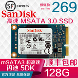 闪迪 128G mSATA SATA3 固态硬盘 秒浦科特 东芝 三星PM841 X110