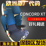 特价德国康科德Concord XT 汽车儿童安全座椅3到12周岁ISOFIX