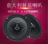 意大利赫兹ECX165 6.5寸同轴喇叭汽车音响喇叭车载音响改装扬声器