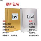 泰国正品代购RAY蚕丝面膜补水保湿美白提亮肤色淡斑祛痘