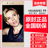 【送399礼包】Huawei/华为 P9全网通电信移动4g智能手机正品分期