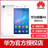 Huawei/华为荣耀4A移动联通电信全网通4G智能双卡手机正品专卖店