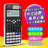 包邮 CASIO卡西欧计算器FX-991CN X高考计算机中文科学函数计算器