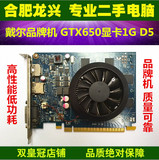 包邮戴尔品牌机原装拆家 GTX650 1GD5 显卡 低功耗秒gtx560ti 660