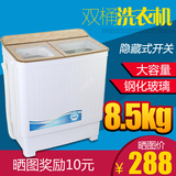 双桶洗衣机双缸带脱水甩干半全自动大容量家用波轮洗衣机8.5KG