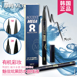 韩国mcc彩妆眼线液笔防水不晕染持久软硬头极细魅佳炫黑正品包邮