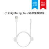 小米Lightning to USB苹果数据线MFI认证iPhone5s/6s plus iPad