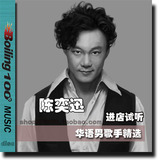 陈奕迅 精选专辑 黑胶CD 成名曲代表作歌曲 汽车载音乐碟片光盘