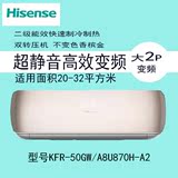 Hisense/海信 KFR-50GW/A8U870H-A2 家用变频冷暖壁挂式空调 2P