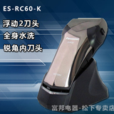 松下电动剃须刀ES-RC60-K（黑）往复式双刀头 全身水洗带充电底座