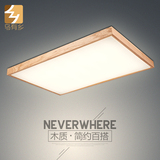 超薄LED吸顶灯 长方形客厅卧室餐厅日式简约实木木艺灯具北欧宜家