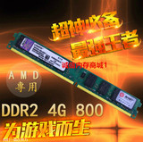 金士顿4G DDR2 800 台式机内存条4g  6400U AMD专用 适合二代AMD