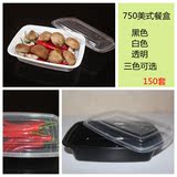 750ML一次性美式便当盒 沙拉打包盒 龙虾外卖餐盒 水饺盒 150套