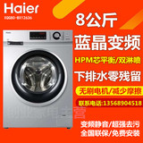 Haier/海尔 XQG80-BX12636全自动变频滚筒洗衣机8kg公斤节能静音