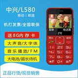 ZTE/中兴 L580老人机手机直板大声移动联通老年手机大屏大字FM