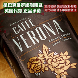 现货英国代购星巴克Verona佛罗娜咖啡豆代磨咖啡粉250g英国门店版