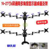 ６屏多功能桌面支架 万向旋转液晶电视支架 显示器支架LCD支架