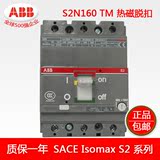 ABB塑壳断路器S2N160 3PTM FFC 热磁脱扣Isomax SACE Ue=690V