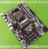 Gigabyte/技嘉 970A-DS3P 支持SATA3 前置USB3.0 970主板 M5A97