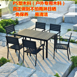 创意户外露台桌椅休闲室外桌椅组合套装铁艺庭院露天花园塑木桌椅
