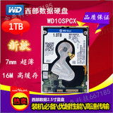 全新WD10SPCX 1T串口笔记本硬盘 1TB 7mm超薄硬盘 1tb笔记本硬盘
