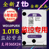 包邮WD10PURX 1TB台式机硬盘1tb紫盘1T监控硬盘1000G录像硬盘1tb