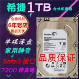 Seagate/希捷 ST1000DM003 1tb台式机硬盘 单碟 64M 1TB监控硬盘