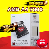AMD A4 7300  APU系列盒装CPU FM2/3.8GHz/1M缓存 双核APU