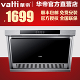 Vatti/华帝 CXW-200-i11049侧吸式家用厨房抽油烟机排抽烟机特价
