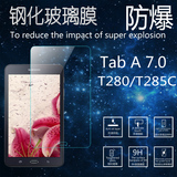 三星平板电脑Tab A 7.0保护膜SM-T280 T285C手机钢化玻璃膜高清膜