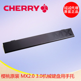 Cherry樱桃机械键盘手托原装MX2.0 3.0 380038023850掌托托腕手托