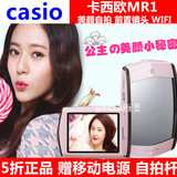 5折 联保行货 Casio/卡西欧 EX-MR1 自拍神器 美颜魔镜 智能WIFI