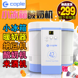 caple/客浦酸奶机家用全自动微电脑定时正品清仓特价米酒纳豆机