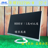 华硕VX279 MX279 27寸 IPS 无边框显示器AOC 三星 LG 24 32 白色
