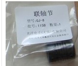 特价出售原装光洋联轴器GJ-6 GJ-8 GJ-10连轴器质保一年