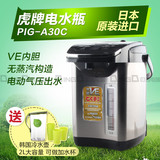 日本原装进口电热水瓶电水壶TIGER/虎牌 PIG-A30C无蒸汽断电出水