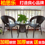 特价藤椅子茶几三五件套 简约现代 休闲椅阳台桌椅组合户外家具