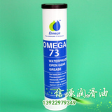 OMEGA73润滑脂亚米茄73润滑油脂 防水开放式齿轮用脂原装正品400G