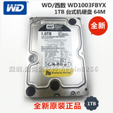 全新正品 1TB WD/西部数据 WD1003FBYX 1T 台式机硬盘 企业级家用