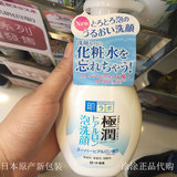 日本原装曼秀雷敦肌研极润洁面泡沫160ml 洁面洗面奶补水保湿