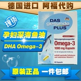 德国原产 DAS孕妇孕期哺乳期深海鱼油胶囊DHA 60粒