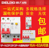 德力西家用空气开关带漏电保护器 DZ47sLE 漏电保护断路器漏保