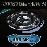 春风NK400NK650NK专用油箱盖保护贴碳纤维纹滴胶摩托车机车改装