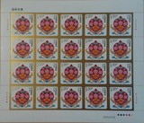 2016年贺喜十邮票大版  福寿安康 贺年专用邮票大版 完整版