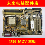 拆机二手 华硕M2V 台式机AM2主板940针DDR2内存PCI-E显卡无维修史