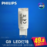 飞利浦LED灯珠G9灯珠230V节能2.5W替换卤素25W宜家台灯水晶灯灯泡