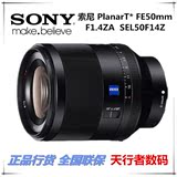 国行现货 Sony/索尼 PlanarT* FE50mm F1.4ZA SEL50F14Z 微单镜头